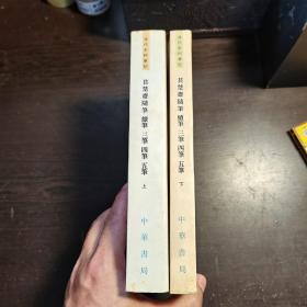 清代史料笔记丛刊：苌楚斋随笔 续笔 三笔 四笔 五笔（上下全），1998年1版1印（统一封面后的1印），6000册，库存书，品好..。.