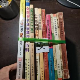 12册合售：单穴妙用.双穴妙用、全图解家庭按摩治疗百科、蔬菜养生事典、中草药购销宝典、助长壮骨食谱、足部自我按摩、人类生殖调节源流与技巧、最佳时间针灸法、实用针灸选穴手册、正传医学的虞博、食物中药与便方、怎样防治冠心病