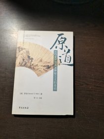 原道：《内业》与道家神秘主义的基础