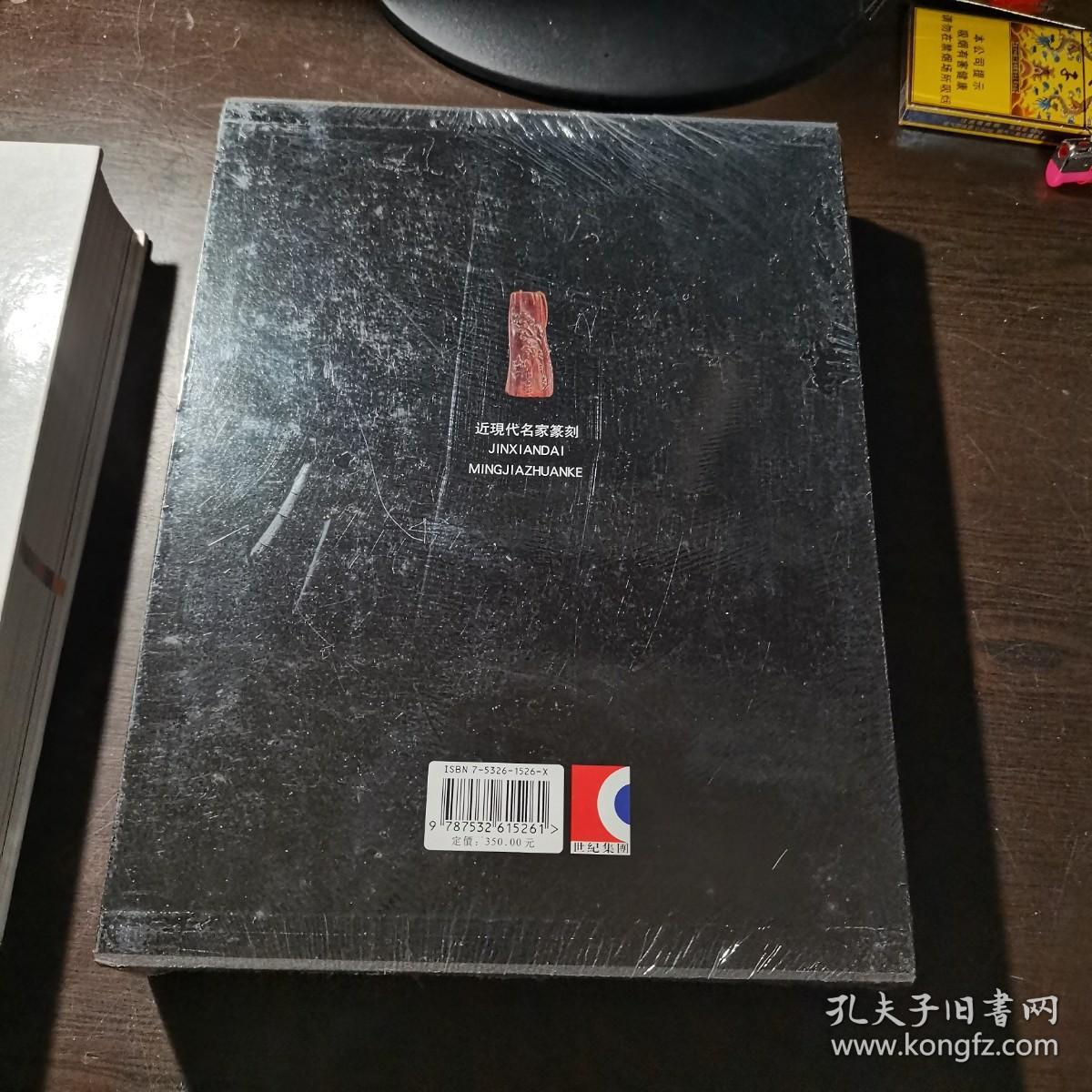 近现代名家篆刻