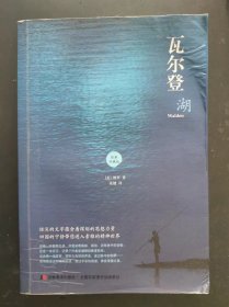 瓦尔登湖