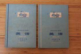 《上海市业余外语广播讲座英语（试用本）》中级班上下册全套 FZCK