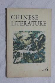 中国文学（英文月刊）1978/6