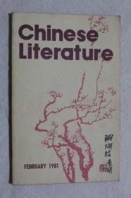 中国文学（英文月刊）1981 FEBRUARY