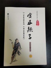 杨明坤口述版《皮五辣子》