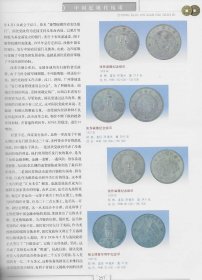 中国钱币收藏与鉴赏全书