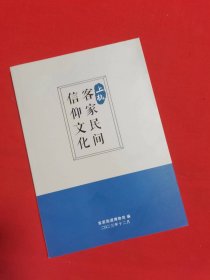 上杭客家民间信阳文化