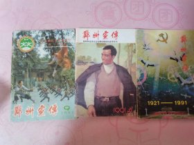 郑州宣传1991（3册）