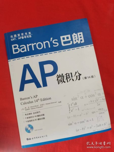 Barron's巴朗AP微积分（第14版）