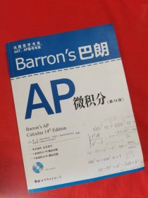 Barron's巴朗AP微积分（第14版）