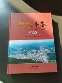 那坡年鉴 2022