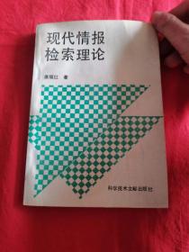 现代情报检索理论