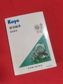 KOYO滚动轴承综合样本