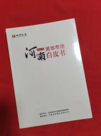 2023河南资本市场白皮书