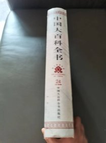 中国大百科全书 图文数据光盘