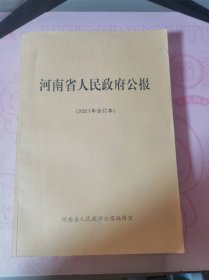 河南省人民政府公报2009年合订本