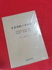 学者的初心与使命——学术研究与论文写作中的“数学化”“模型化”反思