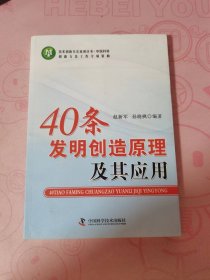 40条发明创造原理及其应用