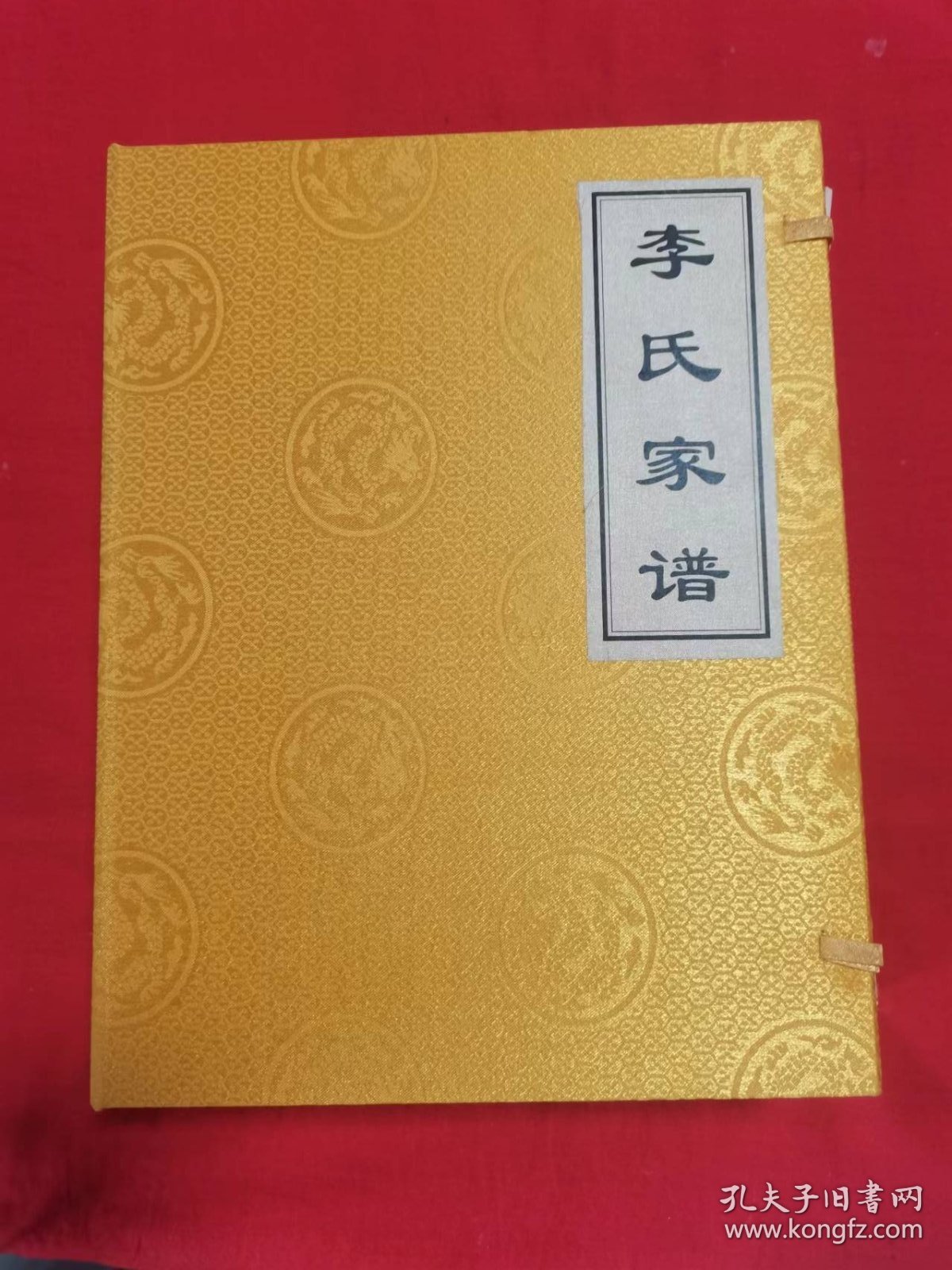 （黄河花园口）李氏家谱