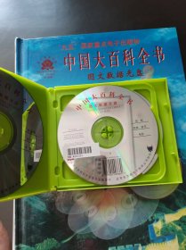 中国大百科全书 图文数据光盘