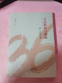 方法探索与创新 36工作法