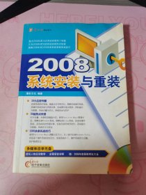 2008系统安装与重装