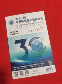 第35届中原畜牧业交流博览会会刊