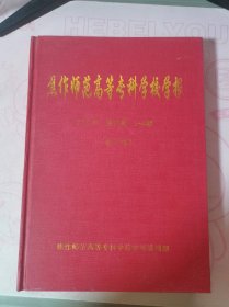 焦作师范高等专科学校学报