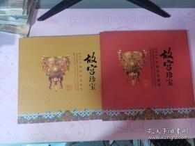 故宫珍宝（2012中国印花税票）完整