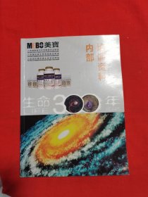 人体再生复原科学