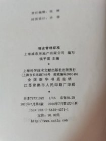 物业管理标准