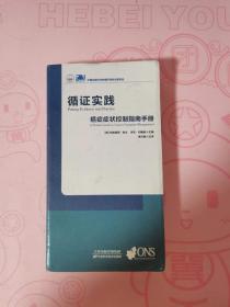 循证实践癌症症状控制指南手册