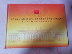 践行社会主义核心价值观，坚持走中国特色新型工业化道路，第三届中国工业大奖表彰纪念