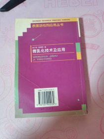 微乳化技术及应用