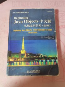 Beginning Java Objects中文版从概念到代码