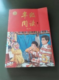 年级阅读 第2版 5下