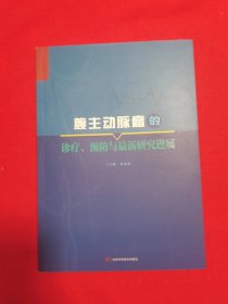 腹主动脉瘤的诊疗、预防与最新研究进展