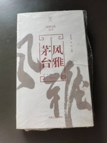 茅台风雅