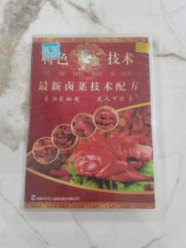 王师傅最新卤菜技术配方 DVD（原价980元）未拆封