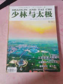 少林与太极〈2022合订本下册〉