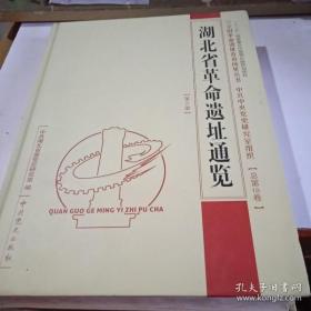 河南省革命遗址通览 第2册
