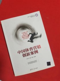 中国体育营销创新案例