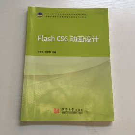 Flash CS6动画设计