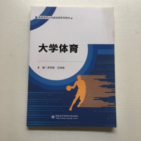 大学体育