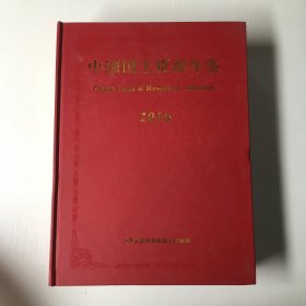 中国国土资源统计年鉴（2016）