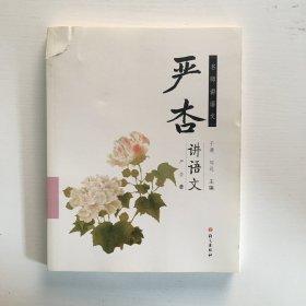 严杏讲语文