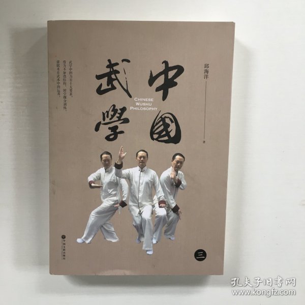 中国武学（全5册）