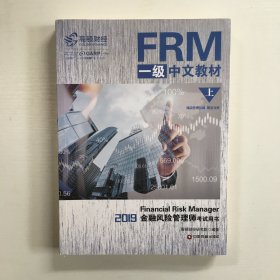 FRM一级中文教材