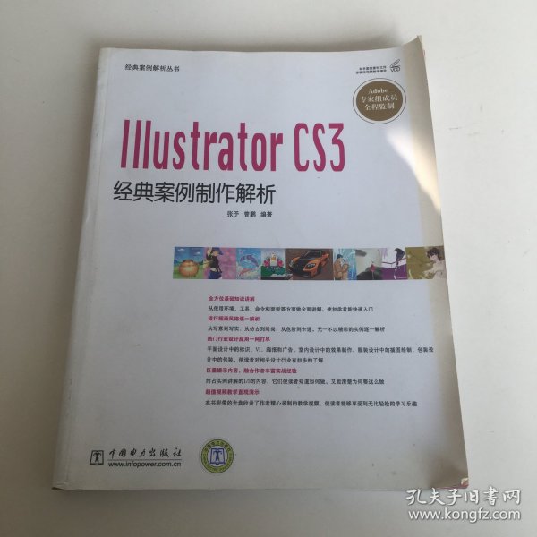 经典案例解析丛书 Illustrator CS3经典案例制作解析