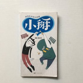 小掰